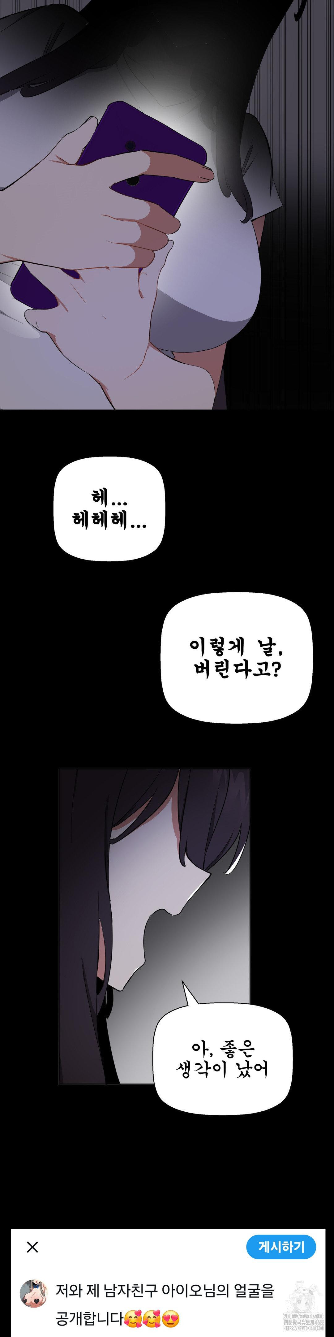 Alt Account Trap! Raw - Chapter 17 [photo 11] - MangaPorn