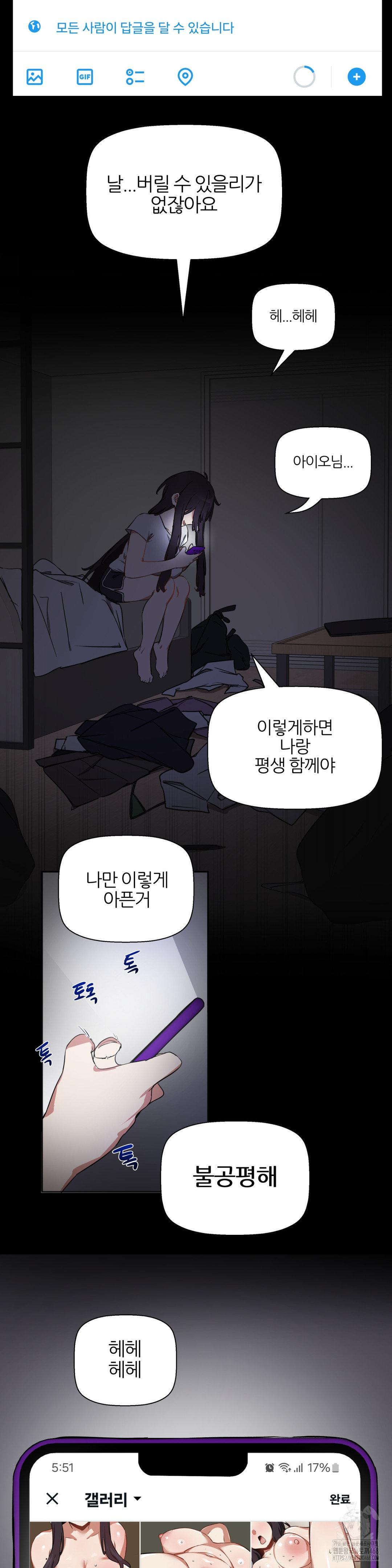 Alt Account Trap! Raw - Chapter 17 [photo 12] - MangaPorn