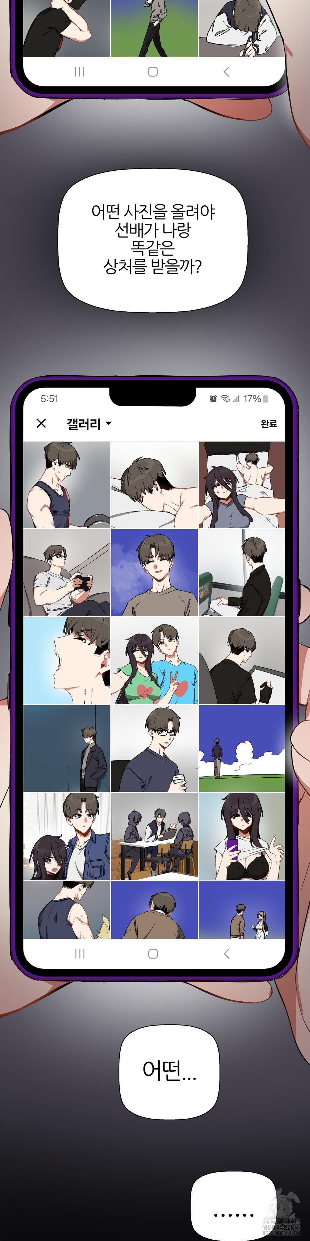 Alt Account Trap! Raw - Chapter 17 [photo 14] - MangaPorn