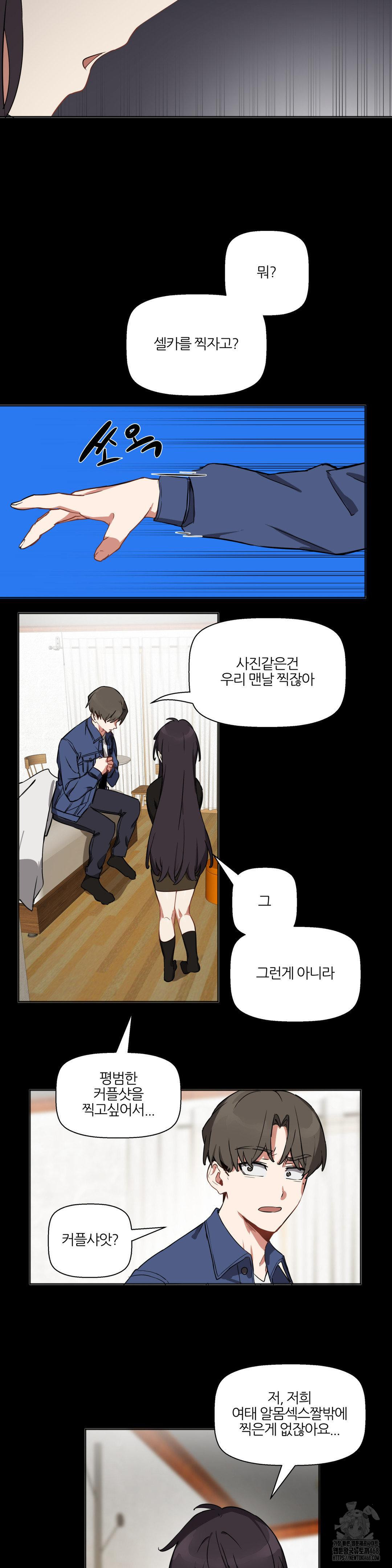 Alt Account Trap! Raw - Chapter 17 [photo 17] - MangaPorn