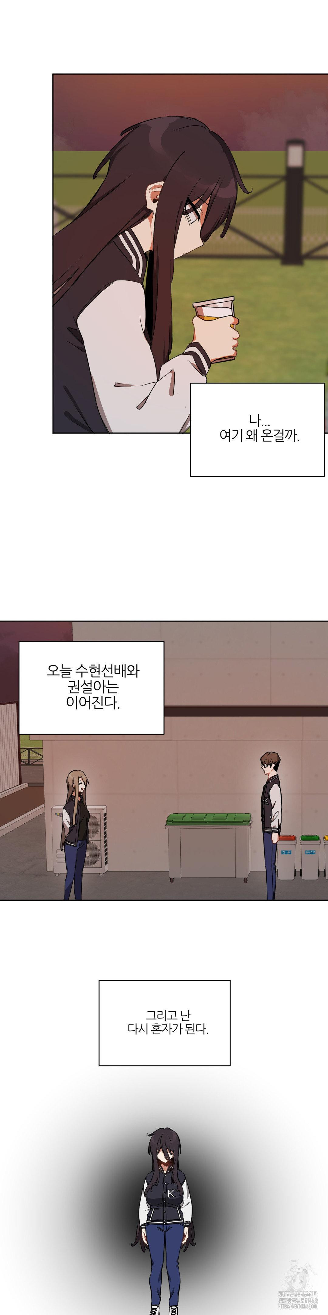 Alt Account Trap! Raw - Chapter 17 [photo 24] - MangaPorn