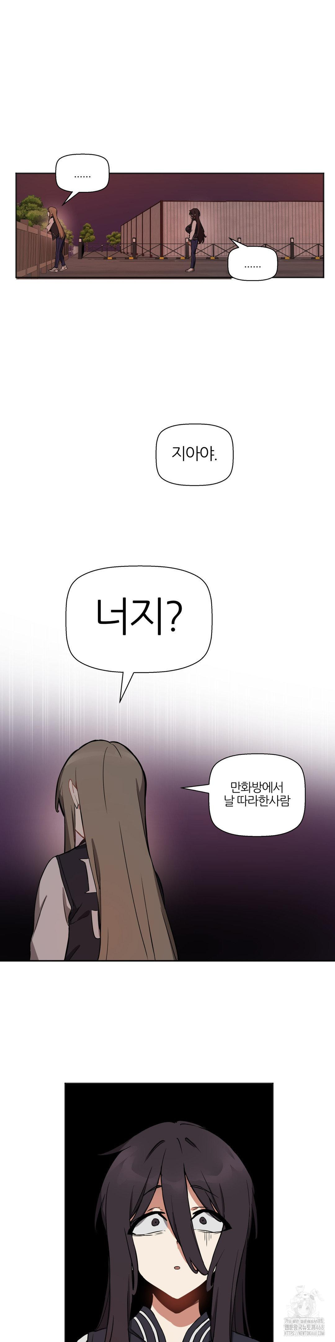 Alt Account Trap! Raw - Chapter 17 [photo 29] - MangaPorn