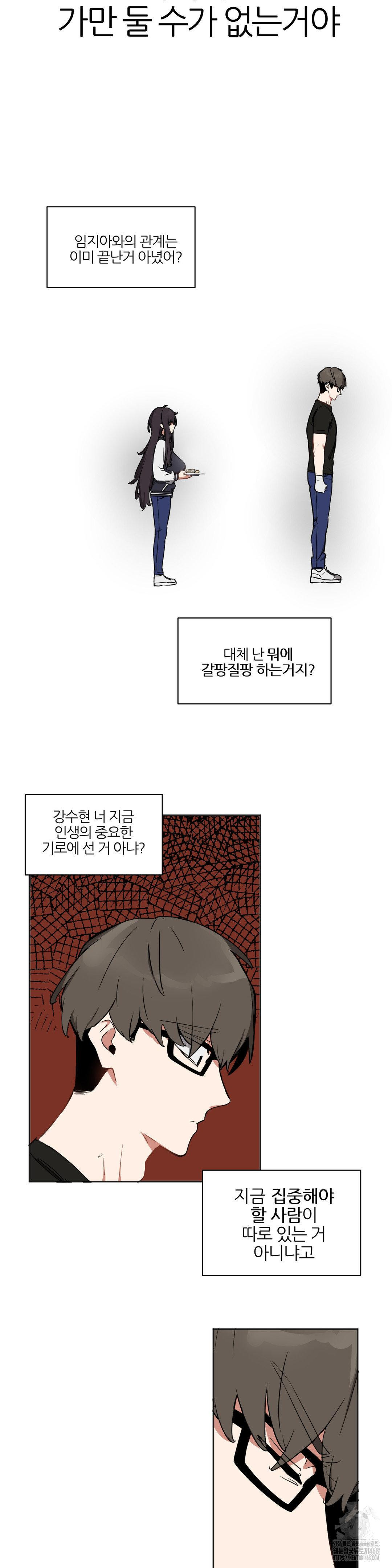 Alt Account Trap! Raw - Chapter 17 [photo 4] - MangaPorn