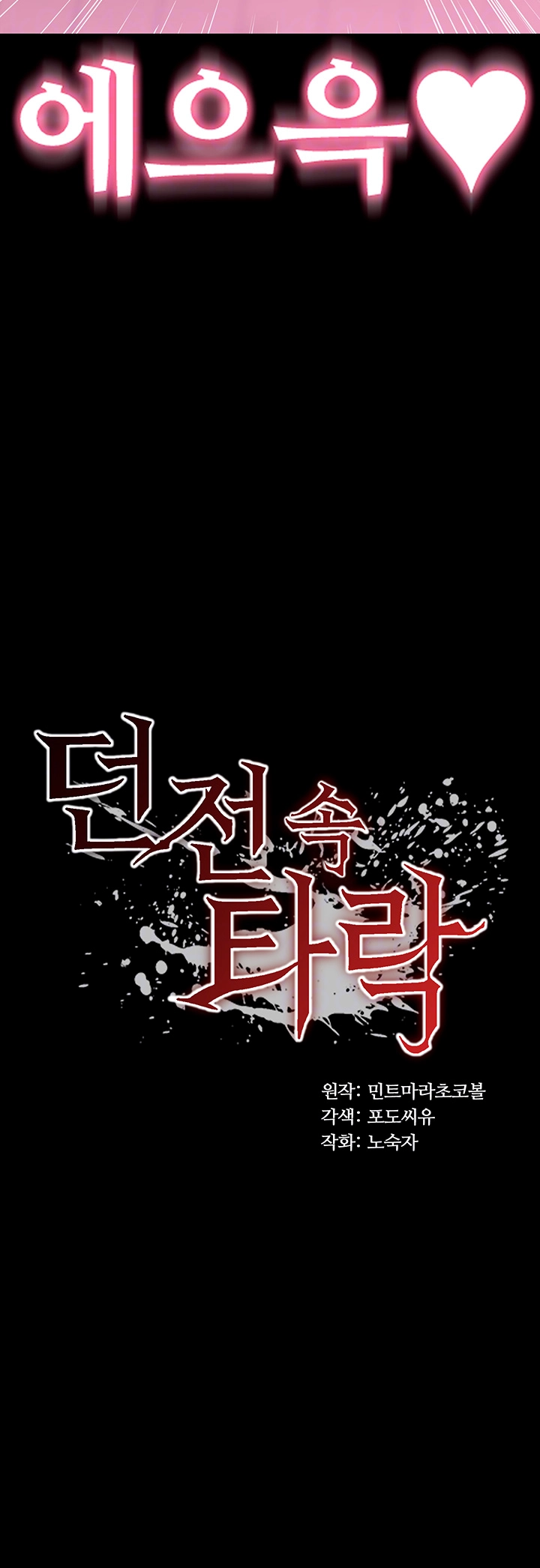 Corruption In The Dungeon Raw - Chapter 49 [photo 4] - MangaPorn