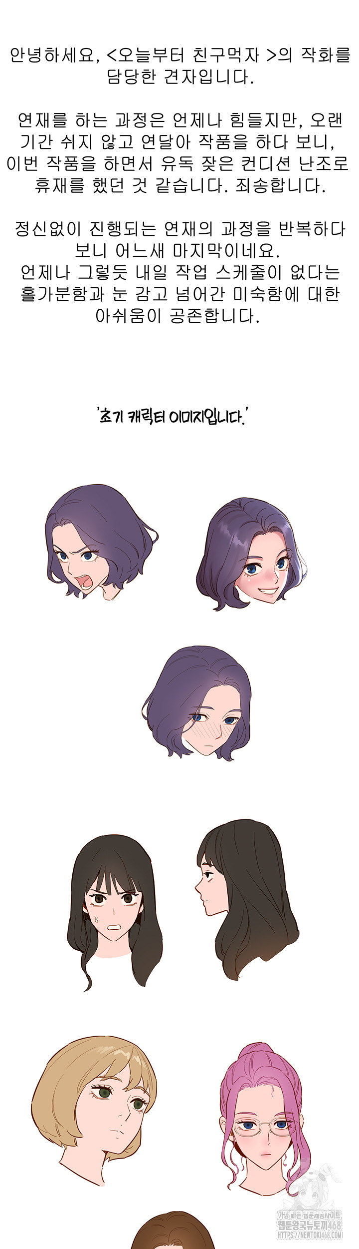 Friendship to Love Raw - Chapter 109 [photo 54] - MangaPorn