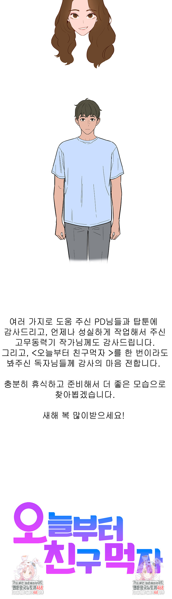 Friendship to Love Raw - Chapter 109 [photo 55] - MangaPorn