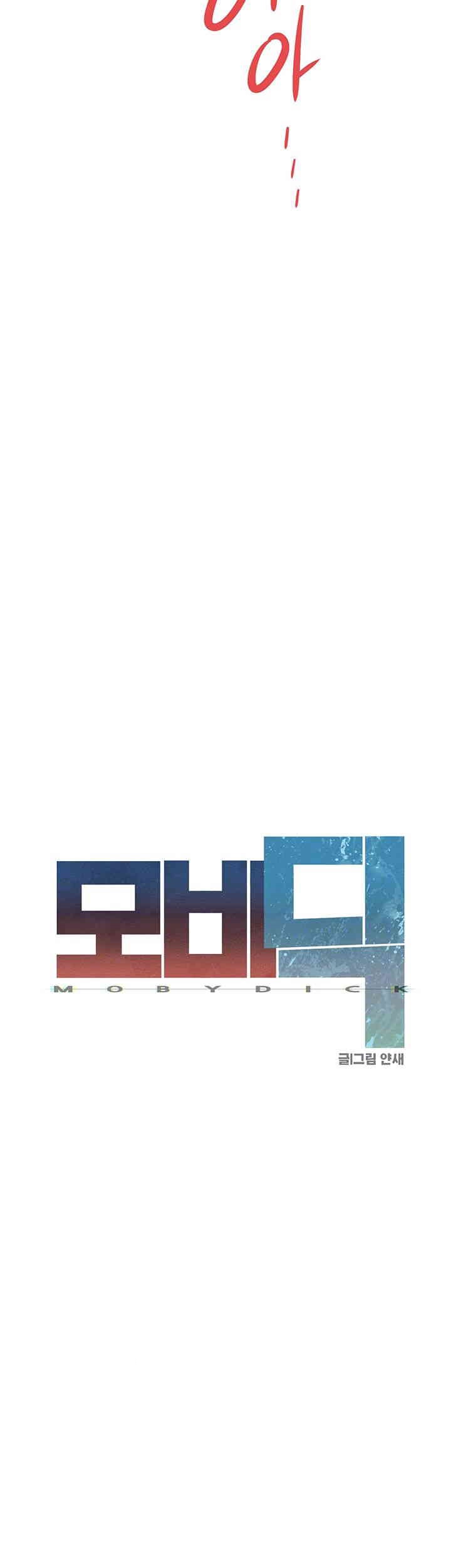 Moby Dick Raw - Chapter 44 [photo 6] - MangaPorn