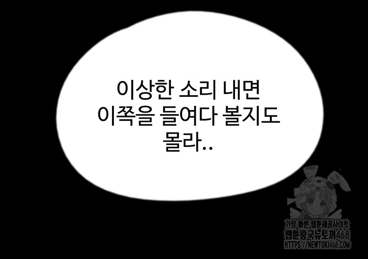 Benefactor’s Daughters Raw - Chapter 66 [photo 12] - MangaPorn