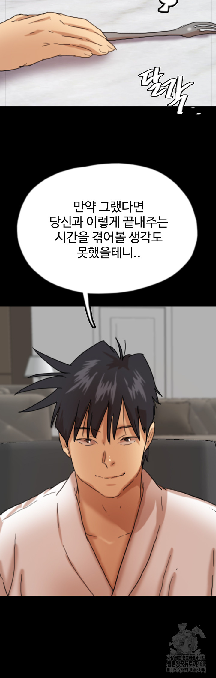 Benefactor’s Daughters Raw - Chapter 66 [photo 29] - MangaPorn