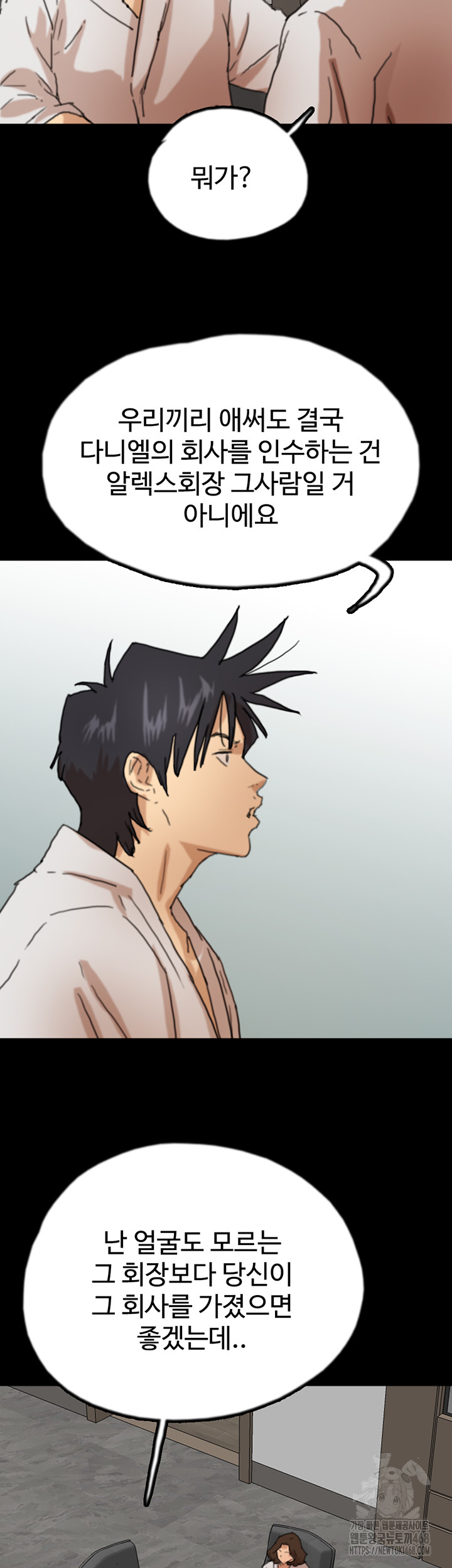 Benefactor’s Daughters Raw - Chapter 66 [photo 31] - MangaPorn