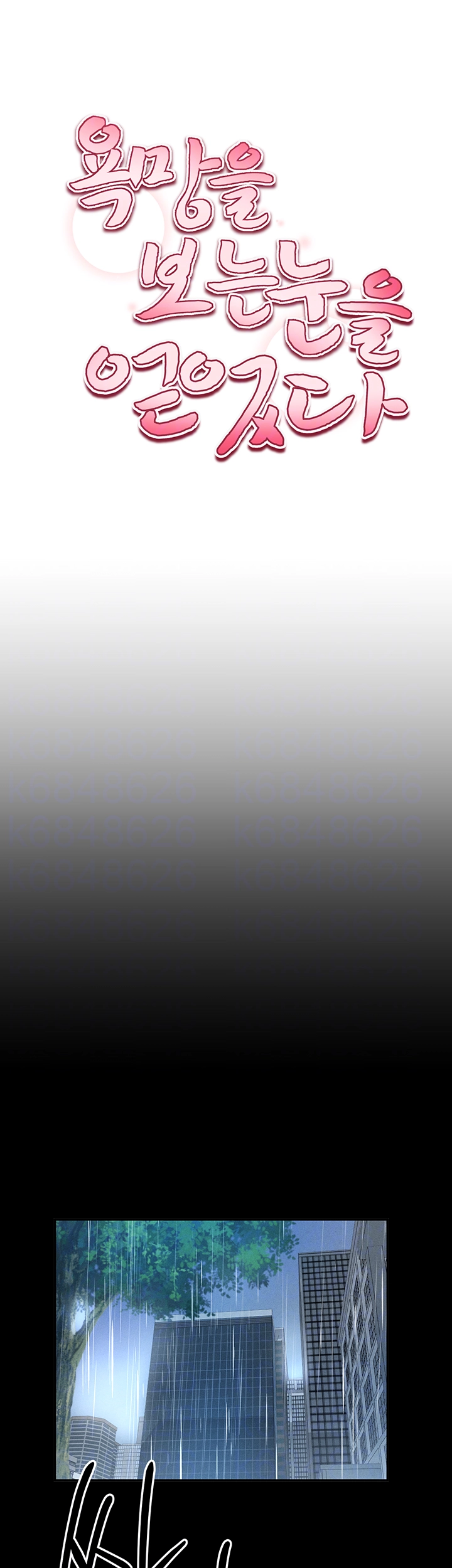 My Eyes Now See Desire Raw - Chapter 17 [photo 8] - MangaPorn