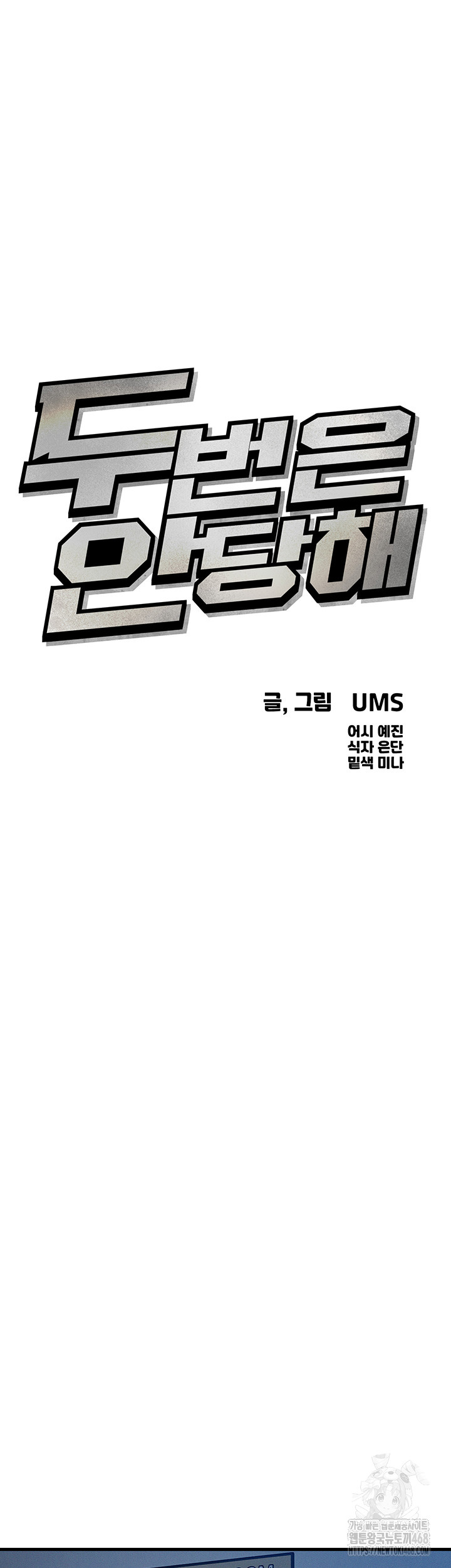 You Won’t Get Me Twice Raw - Chapter 15 [photo 19] - MangaPorn