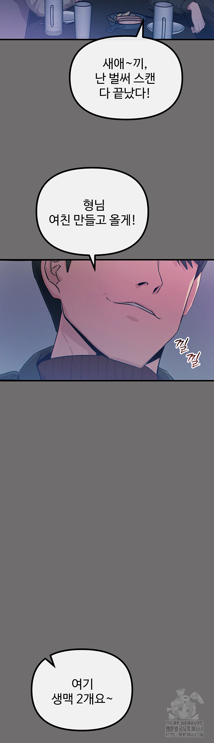 You Won’t Get Me Twice Raw - Chapter 15 [photo 2] - MangaPorn