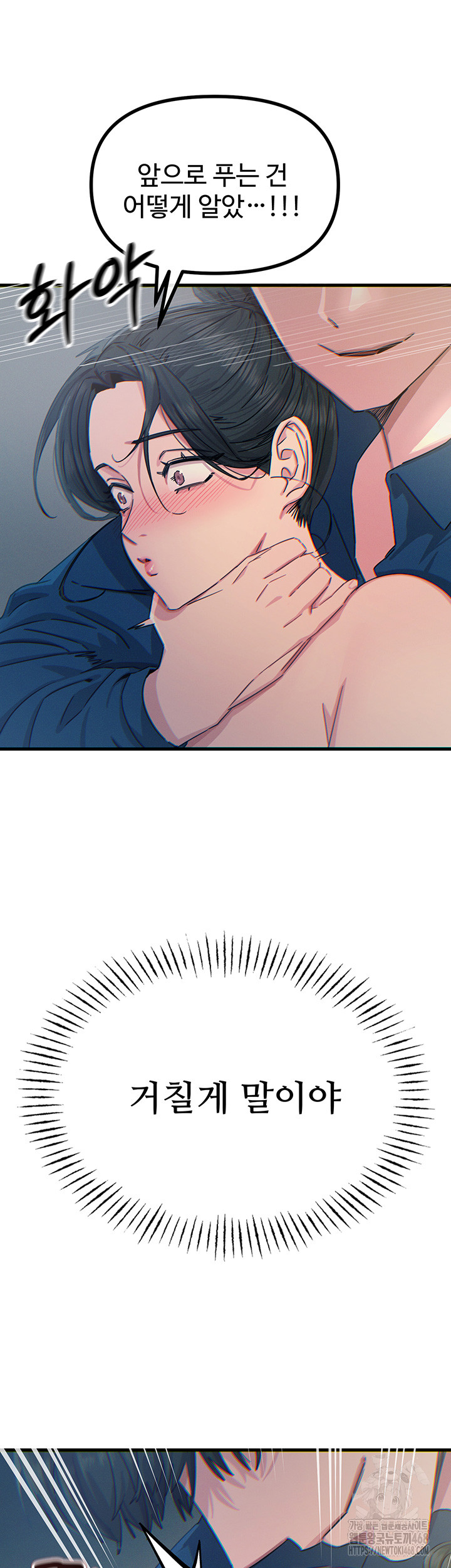 You Won’t Get Me Twice Raw - Chapter 15 [photo 30] - MangaPorn