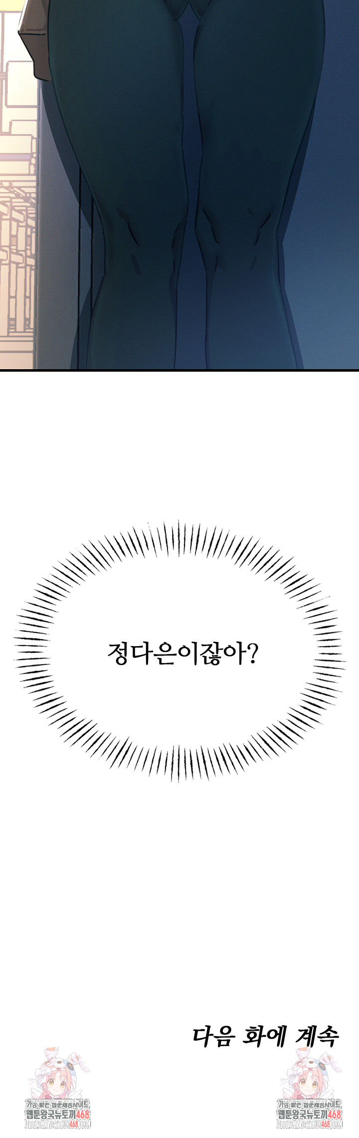 You Won’t Get Me Twice Raw - Chapter 15 [photo 53] - MangaPorn