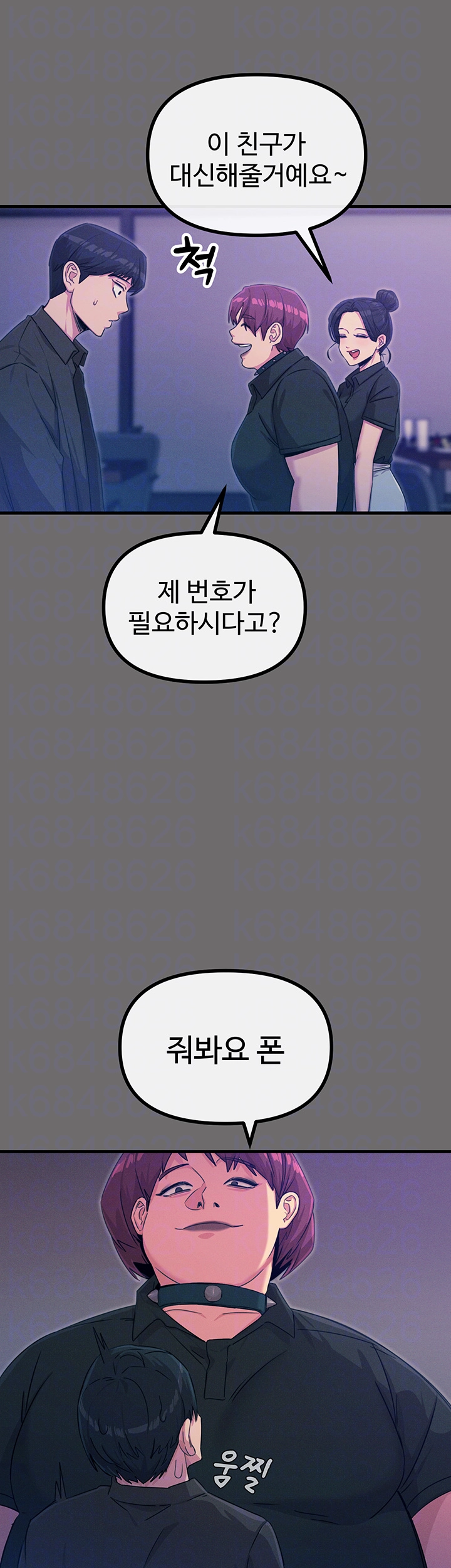 You Won’t Get Me Twice Raw - Chapter 15 [photo 6] - MangaPorn