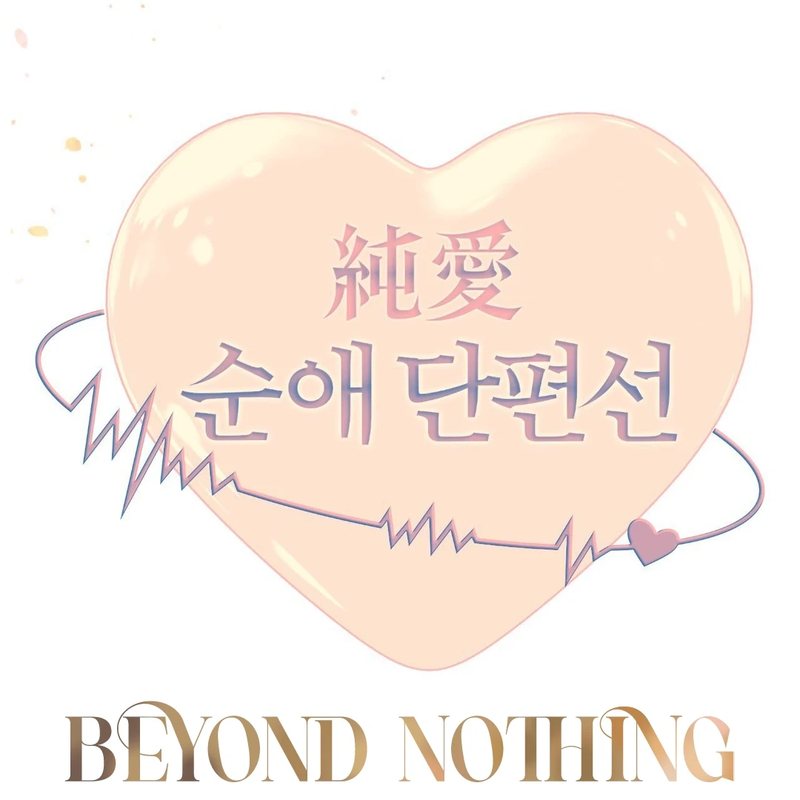 Beyond Nothing [Pure Love Anthology] - Chapter 3 [photo 136] - MangaPorn