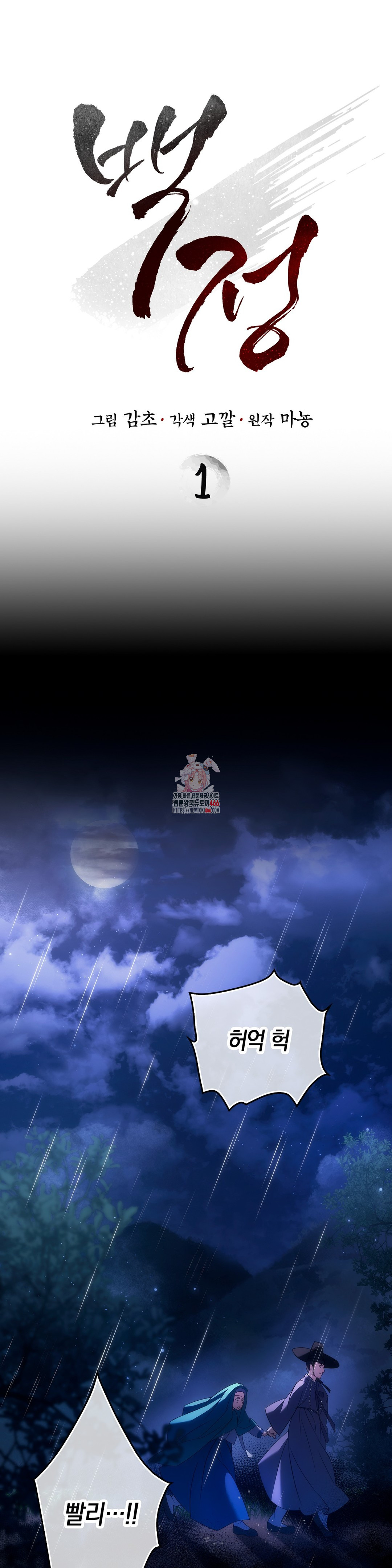 Baekjeong Raw - Chapter 1 [photo 1] - MangaPorn