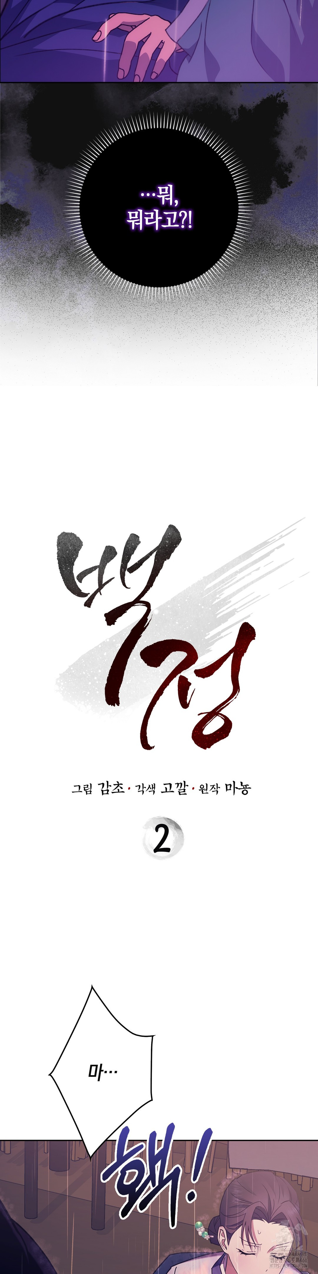 Baekjeong Raw - Chapter 2 [photo 2] - MangaPorn