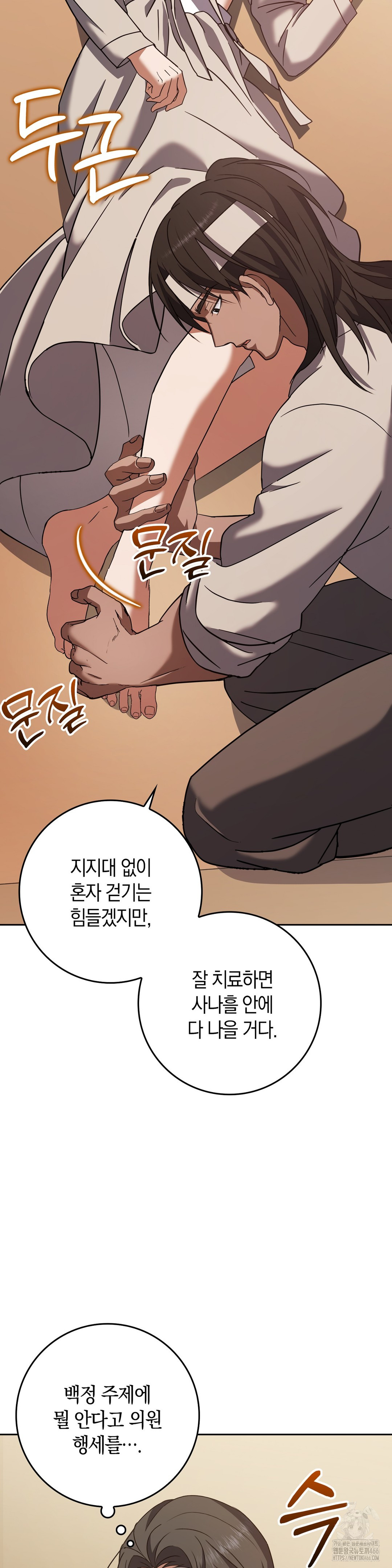 Baekjeong Raw - Chapter 3 [photo 18] - MangaPorn