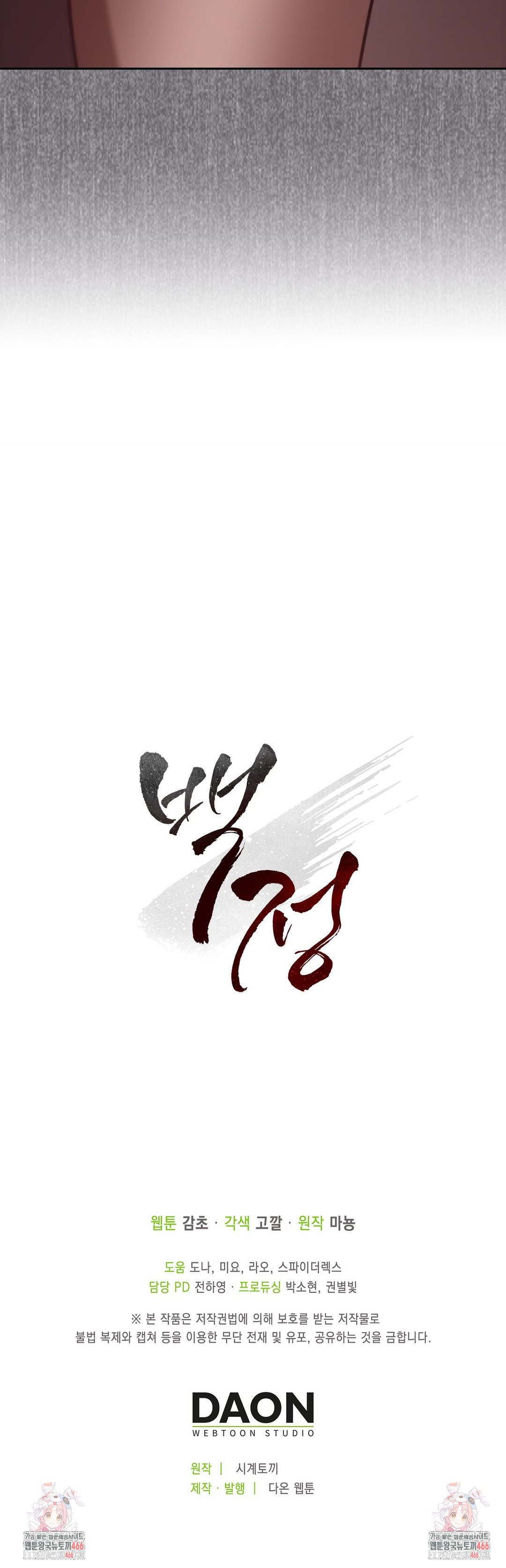 Baekjeong Raw - Chapter 3 [photo 52] - MangaPorn