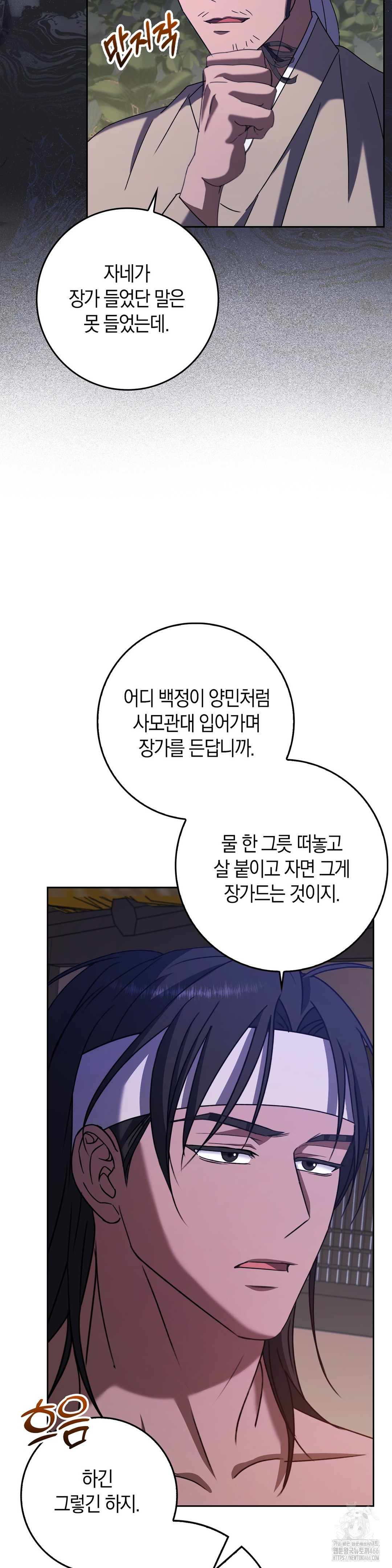 Baekjeong Raw - Chapter 4 [photo 18] - MangaPorn
