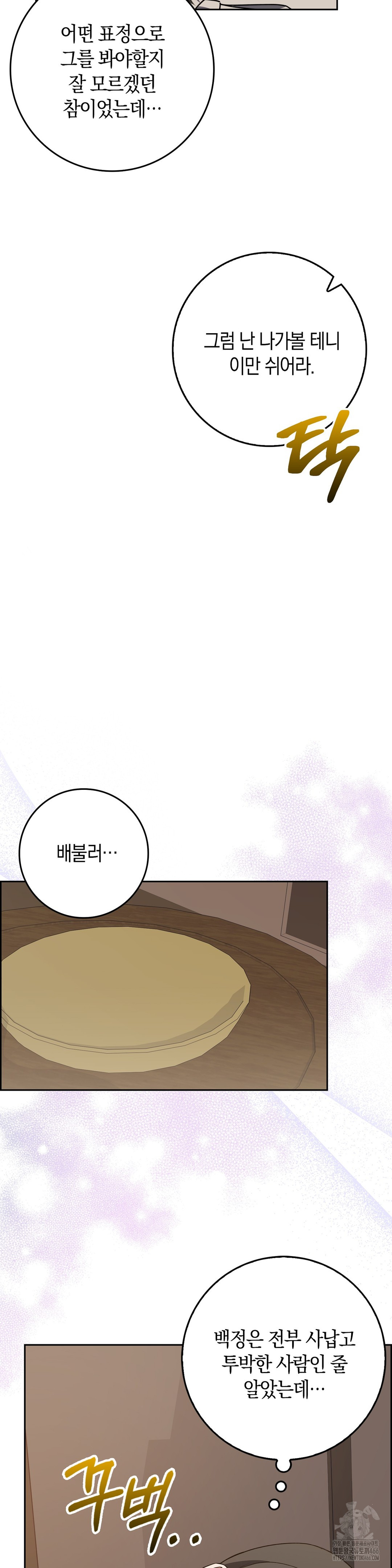 Baekjeong Raw - Chapter 4 [photo 39] - MangaPorn