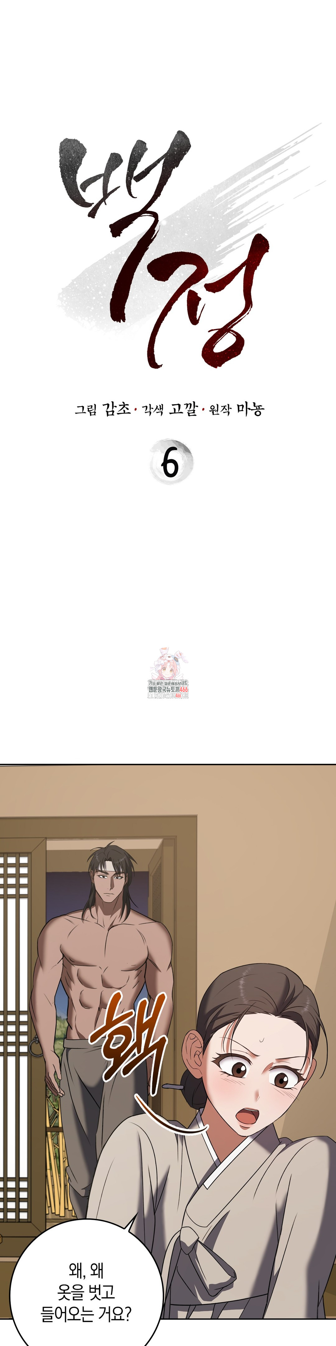 Baekjeong Raw - Chapter 6 [photo 1] - MangaPorn