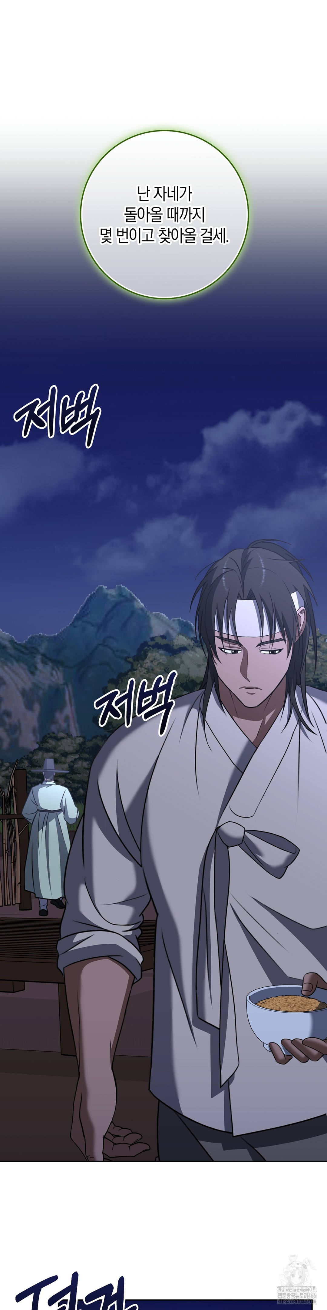Baekjeong Raw - Chapter 7 [photo 39] - MangaPorn
