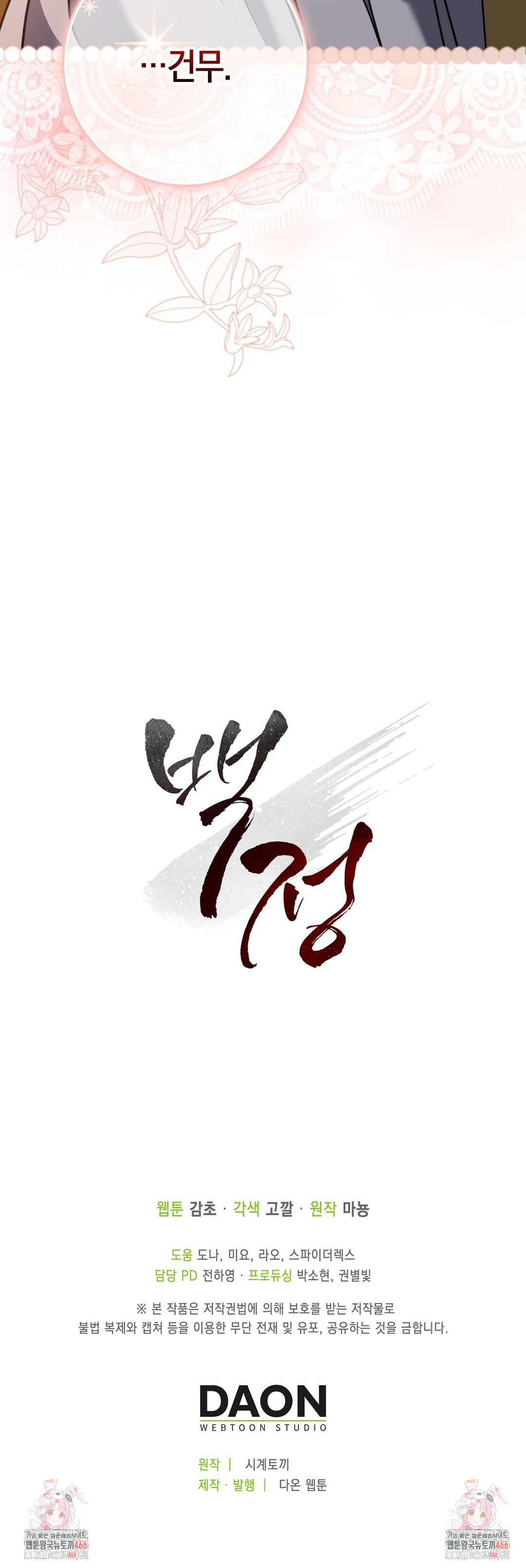 Baekjeong Raw - Chapter 7 [photo 41] - MangaPorn