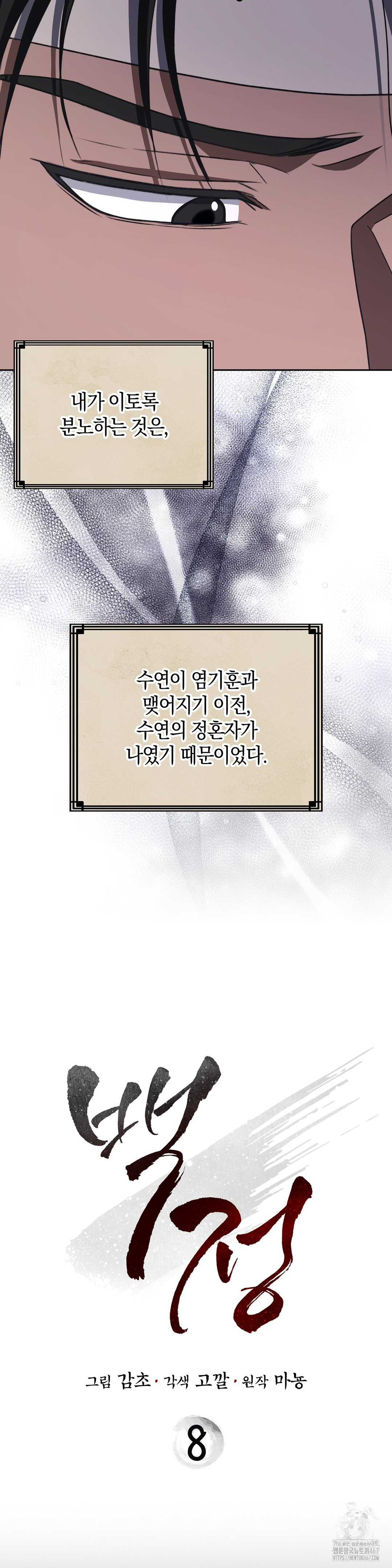 Baekjeong Raw - Chapter 8 [photo 4] - MangaPorn