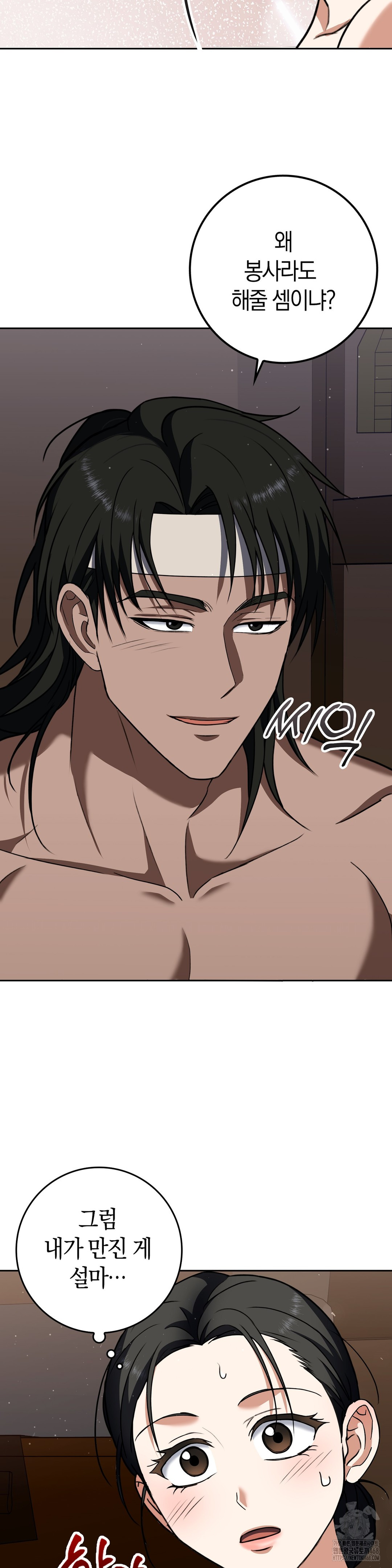 Baekjeong Raw - Chapter 9 [photo 30] - MangaPorn