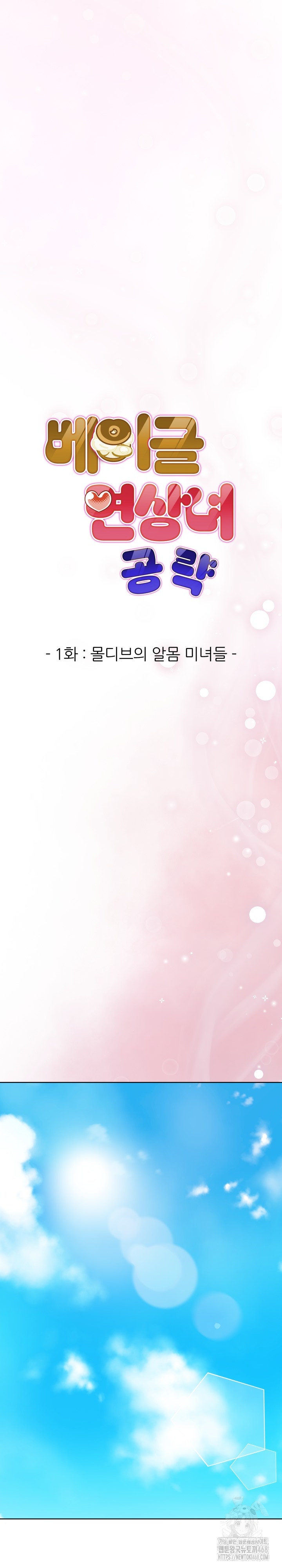 Bagel Girl Strategy Raw - Chapter 1 [photo 2] - MangaPorn