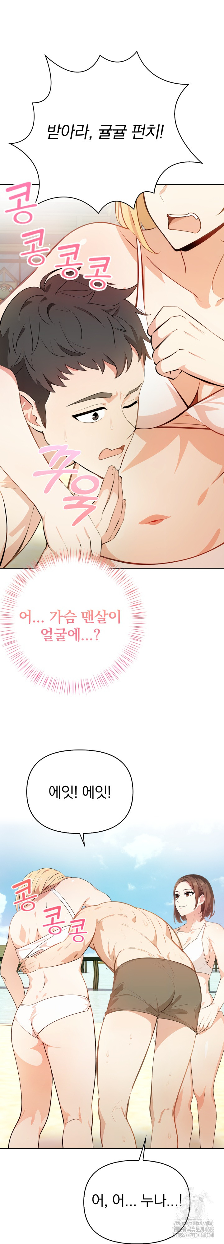 Bagel Girl Strategy Raw - Chapter 1 [photo 21] - MangaPorn