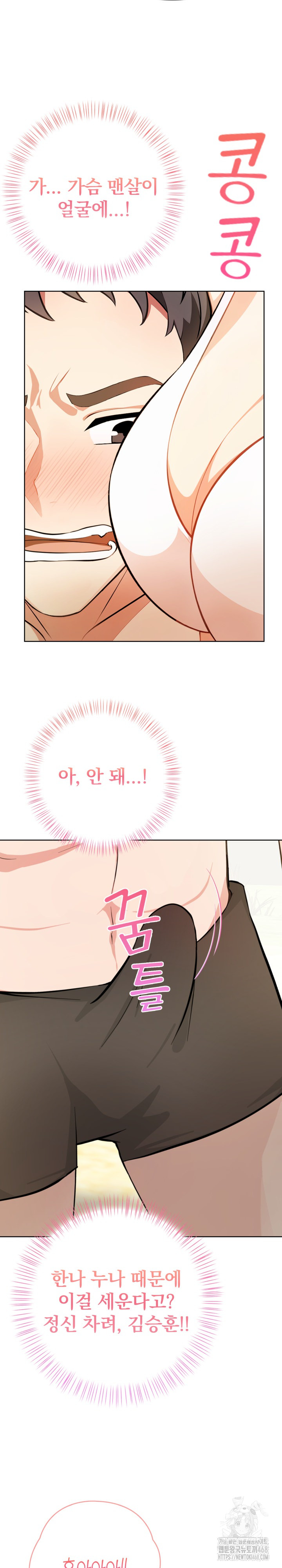 Bagel Girl Strategy Raw - Chapter 1 [photo 22] - MangaPorn