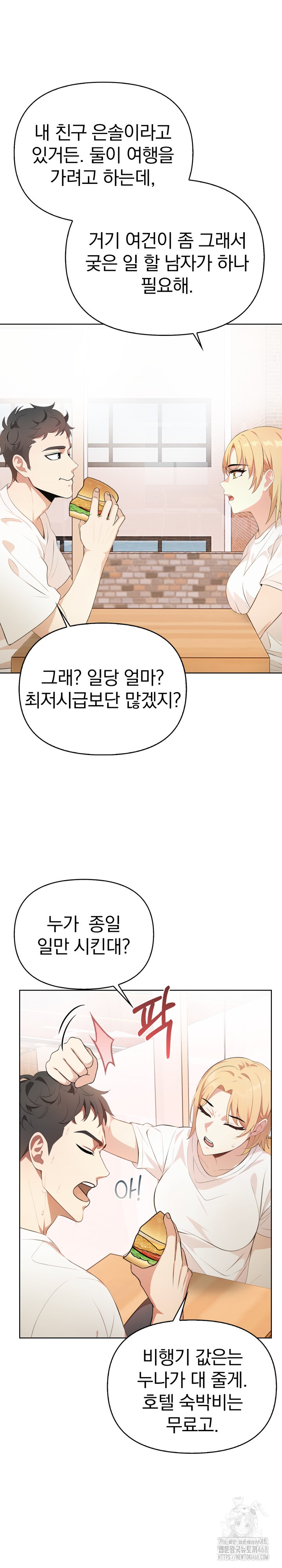 Bagel Girl Strategy Raw - Chapter 1 [photo 7] - MangaPorn