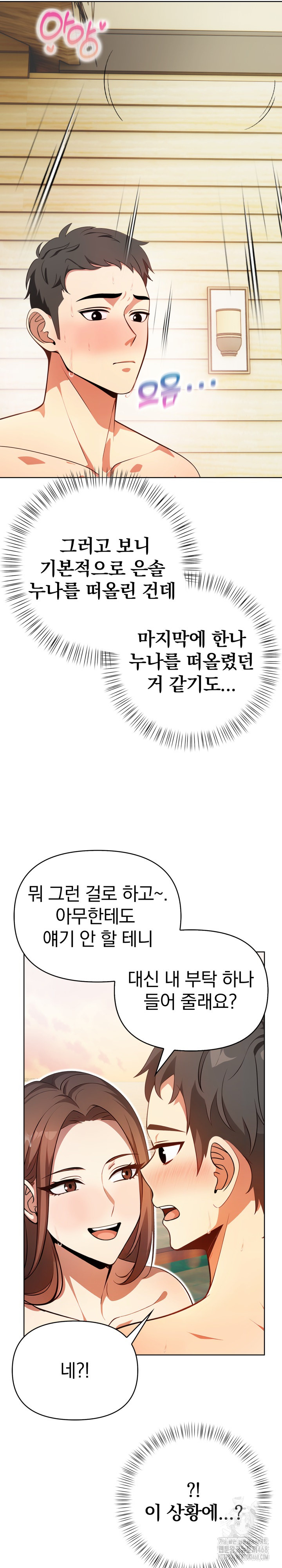 Bagel Girl Strategy Raw - Chapter 2 [photo 18] - MangaPorn