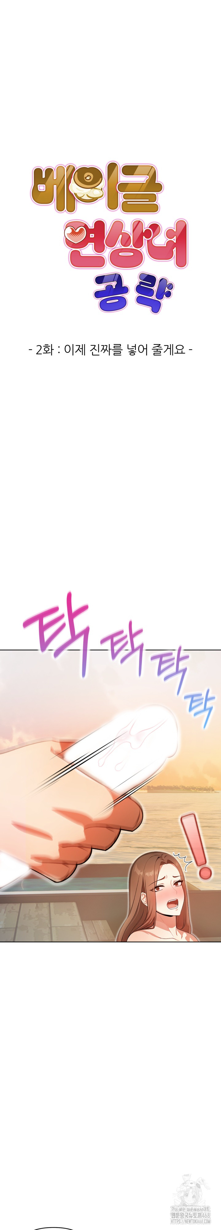 Bagel Girl Strategy Raw - Chapter 2 [photo 4] - MangaPorn