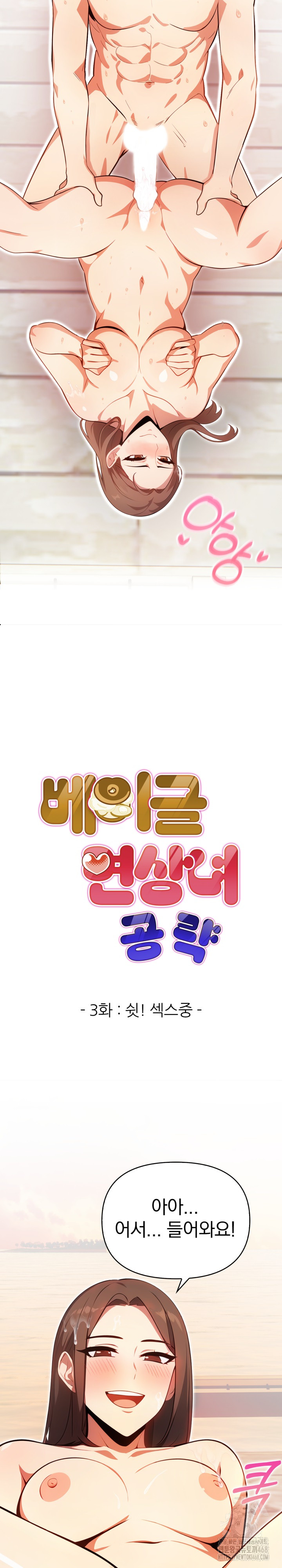 Bagel Girl Strategy Raw - Chapter 3 [photo 4] - MangaPorn