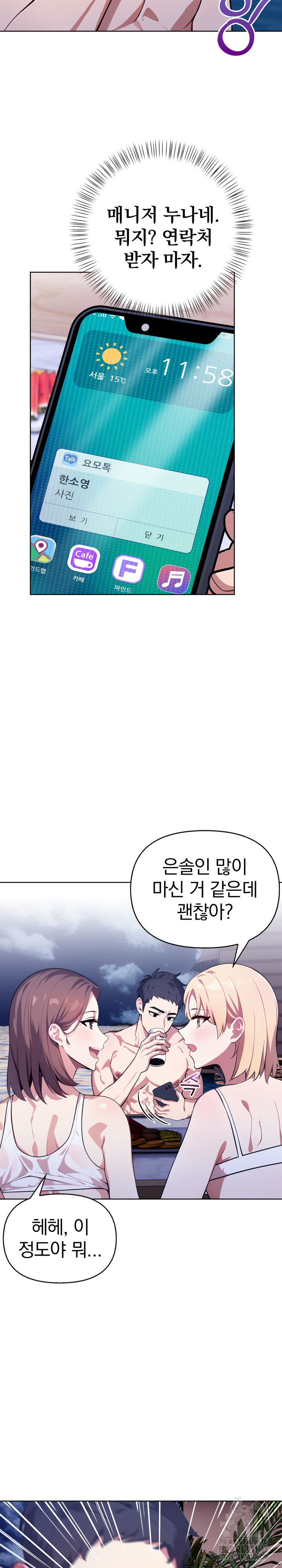 Bagel Girl Strategy Raw - Chapter 4 [photo 29] - MangaPorn