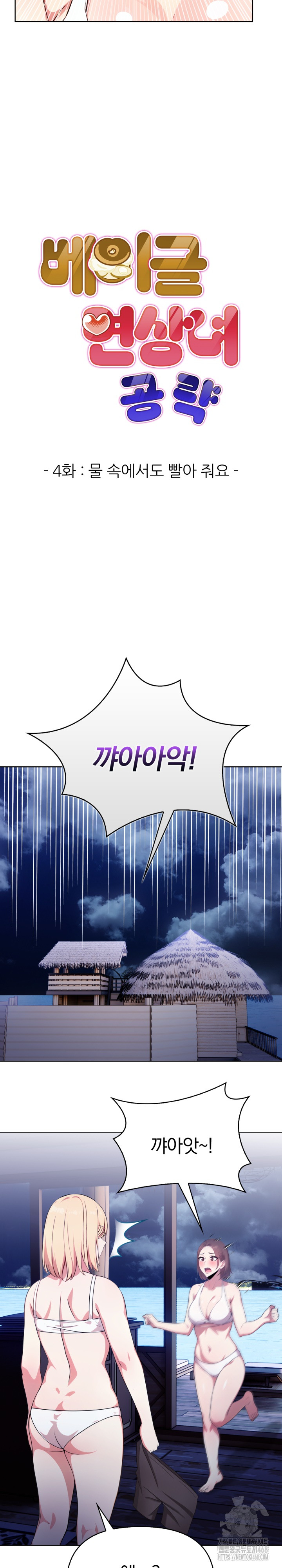 Bagel Girl Strategy Raw - Chapter 4 [photo 4] - MangaPorn