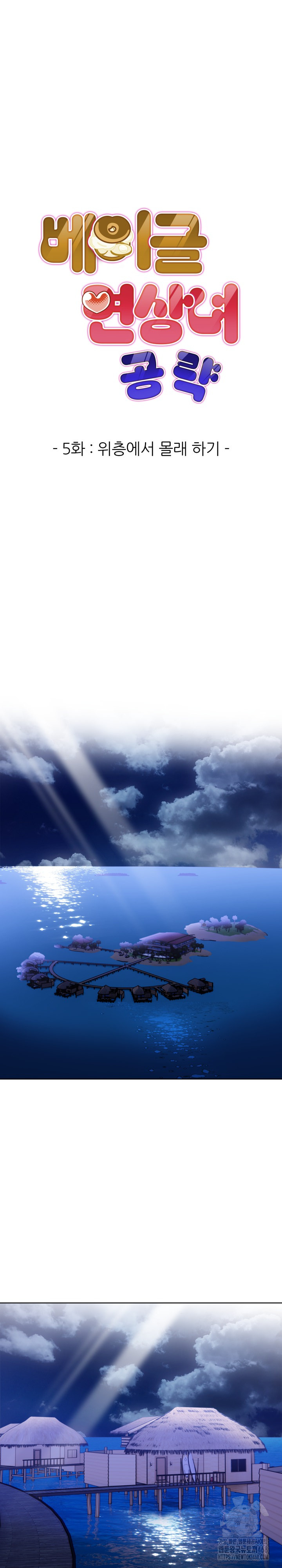 Bagel Girl Strategy Raw - Chapter 5 [photo 4] - MangaPorn