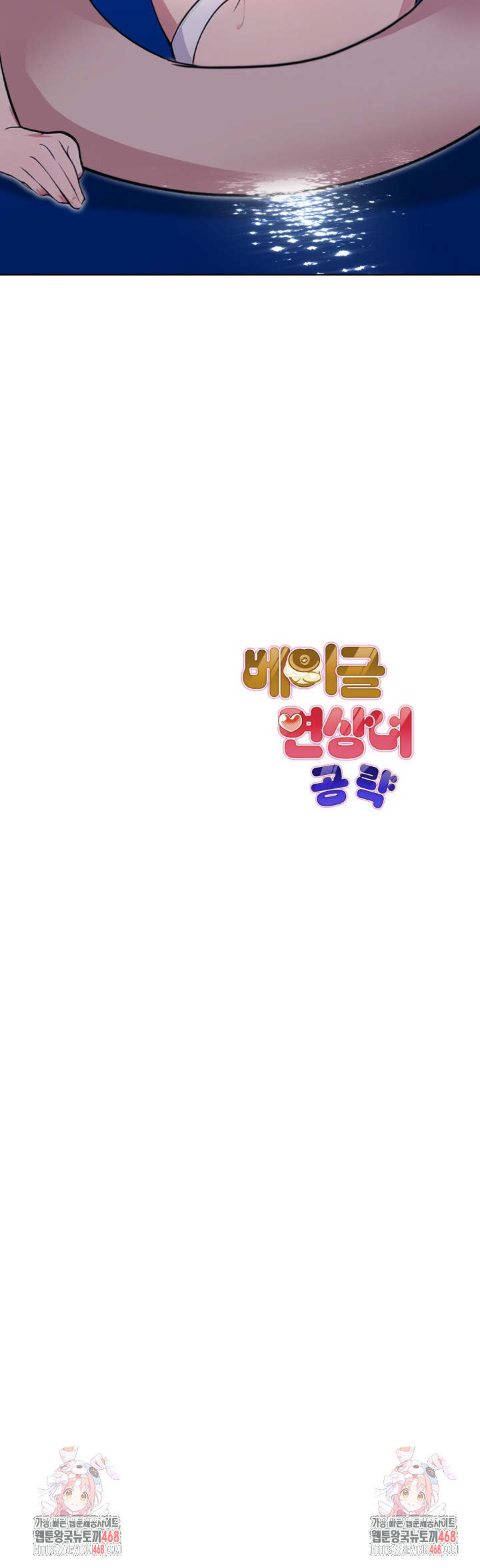 Bagel Girl Strategy Raw - Chapter 6 [photo 24] - MangaPorn