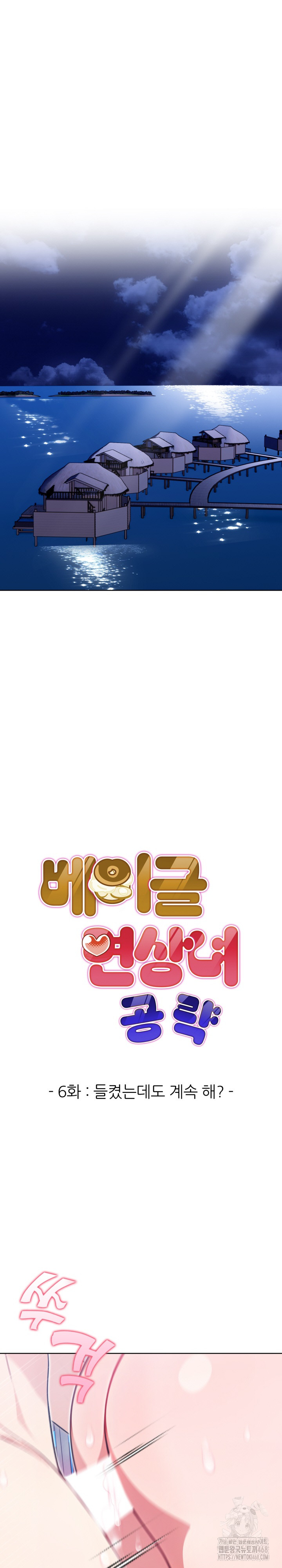 Bagel Girl Strategy Raw - Chapter 6 [photo 3] - MangaPorn