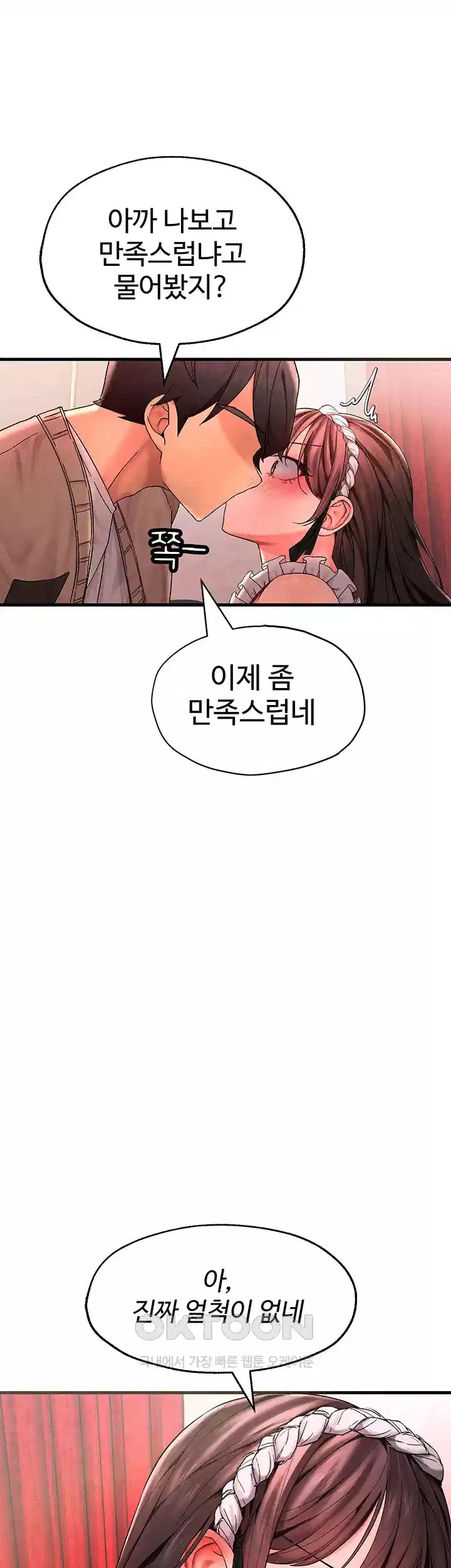 The BJ Manager Who Boosts His Favorability Raw - Chapter 8 [photo 46] - MangaPorn