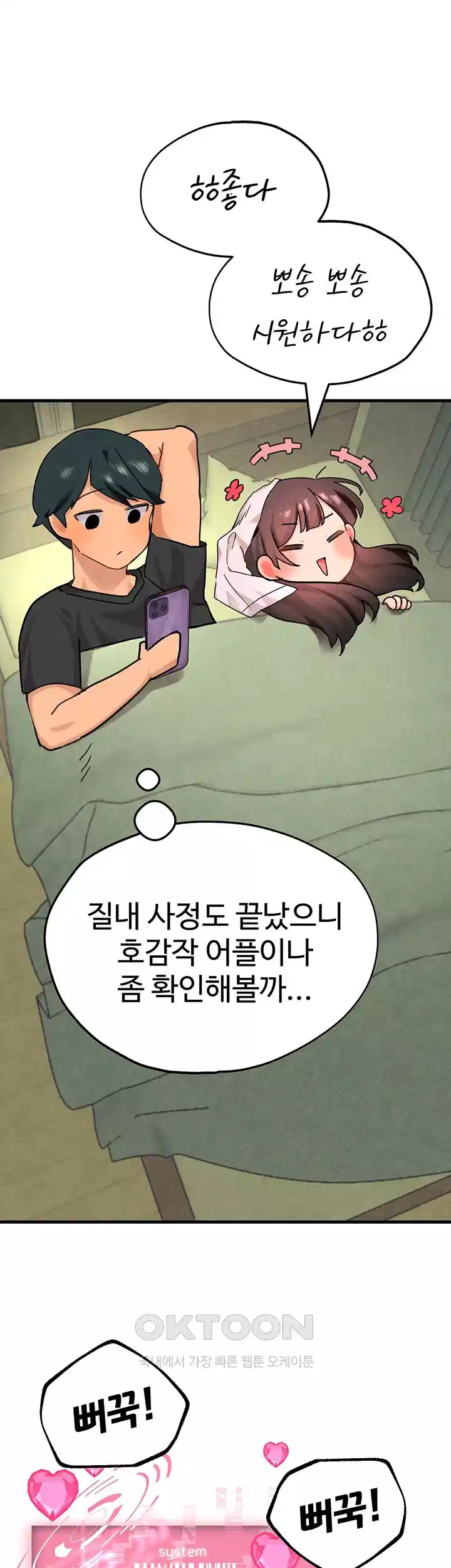 The BJ Manager Who Boosts His Favorability Raw - Chapter 11 [photo 34] - MangaPorn