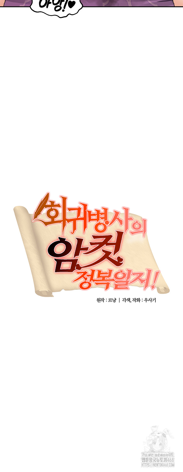 Regressed Warrior’s Female Dominance Raw - Chapter 56 [photo 3] - MangaPorn