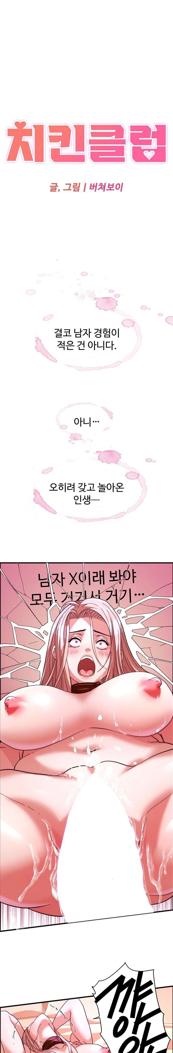 Chicken Club Raw - Chapter 40 [photo 1] - MangaPorn