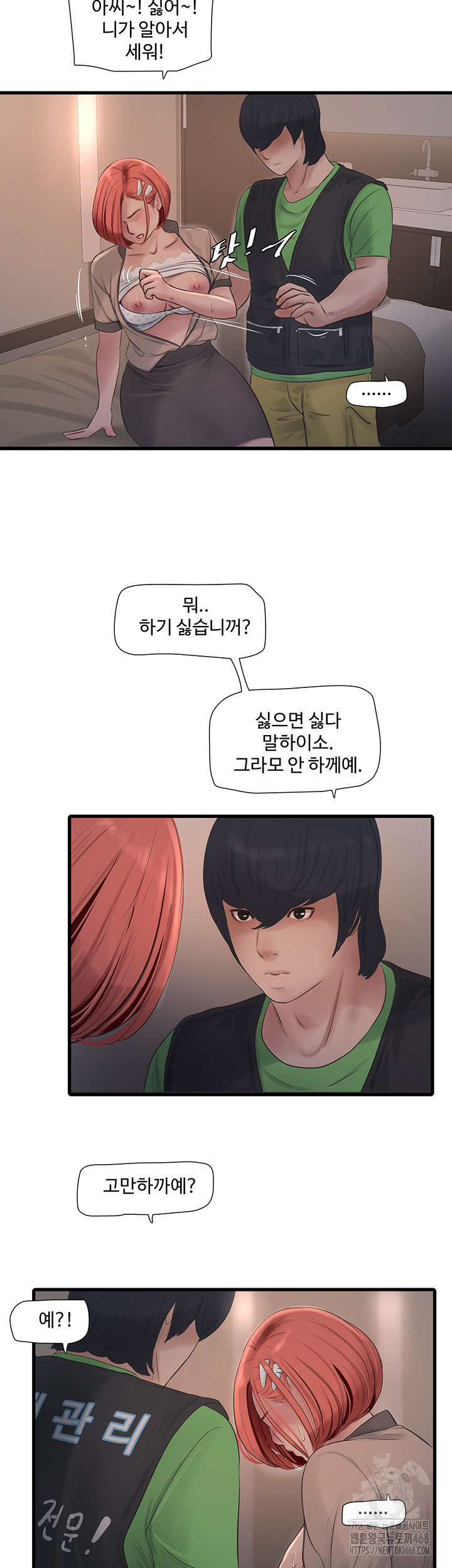 Ajummas Inspection Diary Raw - Chapter 75 [photo 16] - MangaPorn