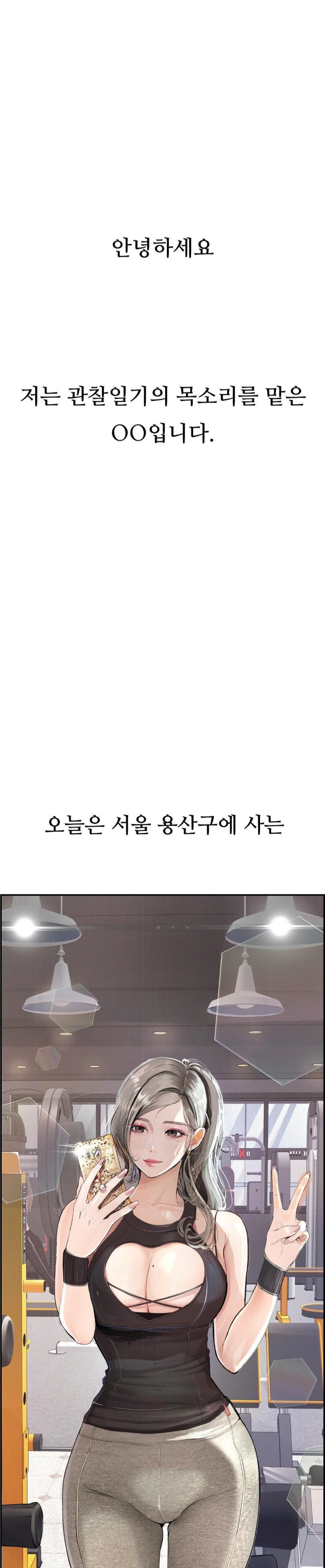 Observation Diary Raw - Chapter 18 [photo 1] - MangaPorn